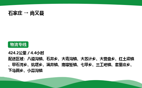 石家庄到尚义县物流公司 -整车零担