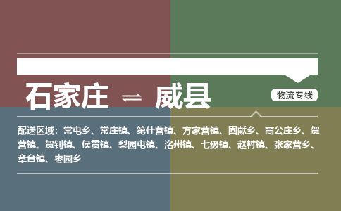 石家庄到蔚县物流公司-石家庄到蔚县物流专线-石家庄到蔚县货运公司