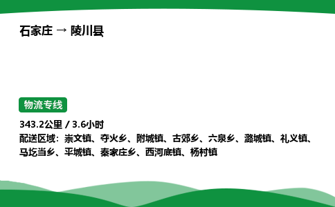 石家庄到陵川县物流公司 -整车零担