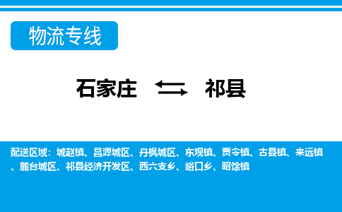 石家庄到淇县物流专线公司-货运专线「送货上门」