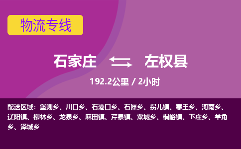 石家庄至左权县货运专线-石家庄至左权县物流公司/零担专线公司