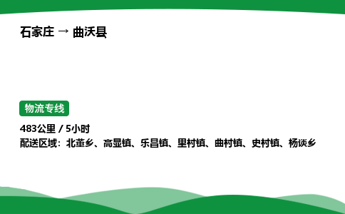 石家庄到曲沃县物流公司 -整车零担