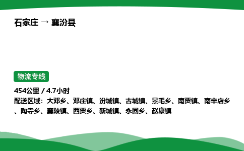 石家庄到襄汾县物流公司 -整车零担