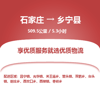 石家庄到乡宁县物流专线公司-货运专线「送货上门」