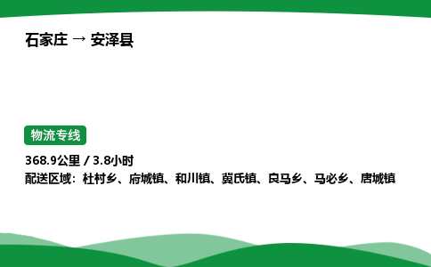 石家庄到安泽县物流公司 -整车零担