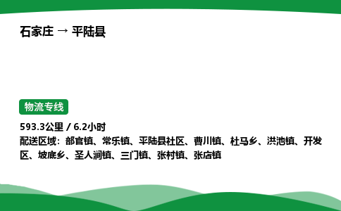 石家庄到平陆县物流公司 -整车零担