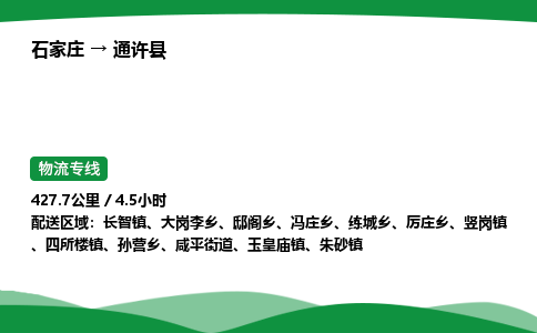 石家庄到通许县物流公司 -整车零担