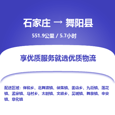 石家庄至舞阳县货运专线-石家庄至舞阳县物流公司/零担专线公司