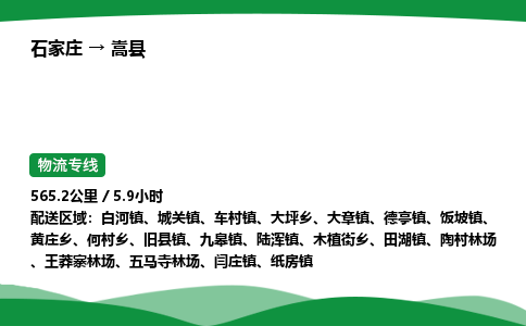 石家庄到嵩县物流公司 -整车零担