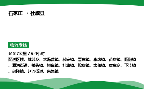 石家庄到社旗县物流公司 -整车零担