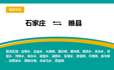石家庄至睢县货运专线-石家庄至睢县物流公司/零担专线公司