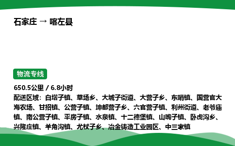 石家庄到喀左县物流公司 -整车零担