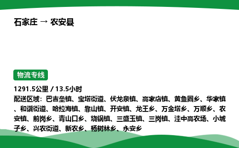 石家庄到农安县物流公司 -整车零担