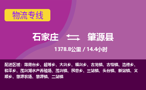 石家庄至肇源县货运专线-石家庄至肇源县物流公司