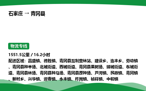 石家庄到青冈县物流公司 -整车零担