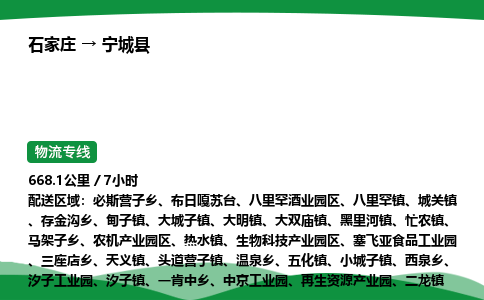 石家庄到宁城县物流公司 -整车零担
