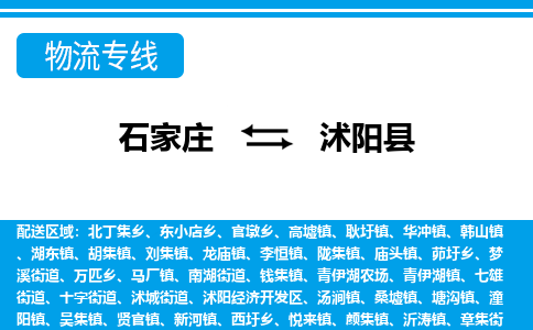 石家庄到沭阳县物流公司-石家庄到沭阳县物流专线-石家庄到沭阳县货运公司