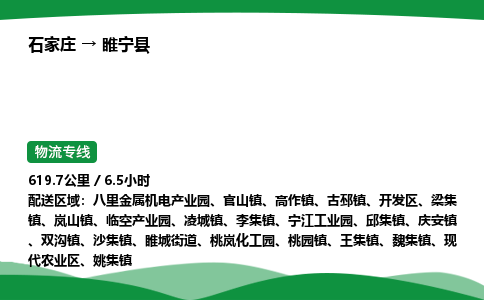 石家庄到睢宁县物流公司 -整车零担