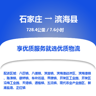 石家庄到滨海县物流公司-石家庄到滨海县物流专线-石家庄到滨海县货运公司