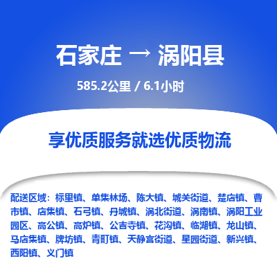 石家庄到涡阳县物流公司-石家庄到涡阳县物流专线-石家庄到涡阳县货运公司