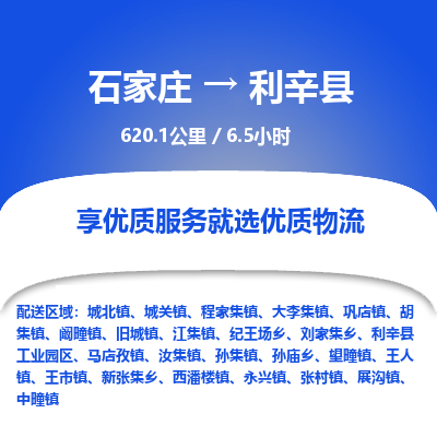 石家庄到利辛县物流公司-石家庄到利辛县物流专线-石家庄到利辛县货运公司