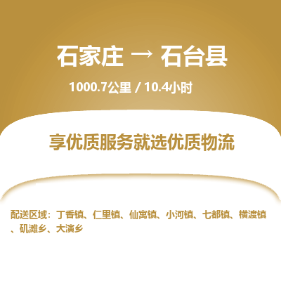 石家庄至石台县货运专线-石家庄至石台县物流公司/零担专线公司