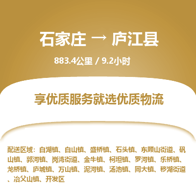 石家庄至庐江县货运专线-石家庄至庐江县物流公司/零担专线公司