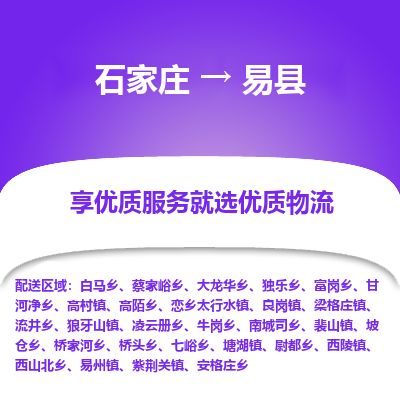 石家庄到黟县物流专线公司2025/全+境+送货