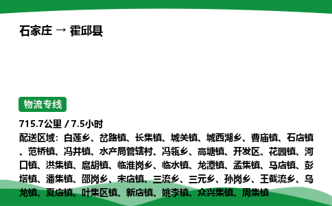 石家庄到霍邱县物流公司 -整车零担