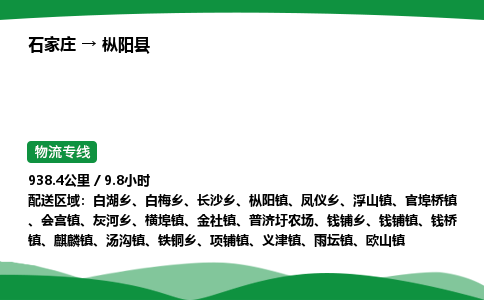 石家庄到枞阳县物流公司 -整车零担