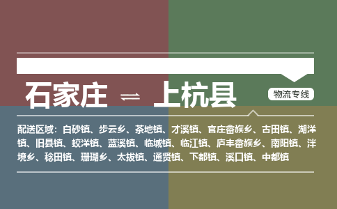 石家庄到上杭县物流专线公司-货运专线「送货上门」