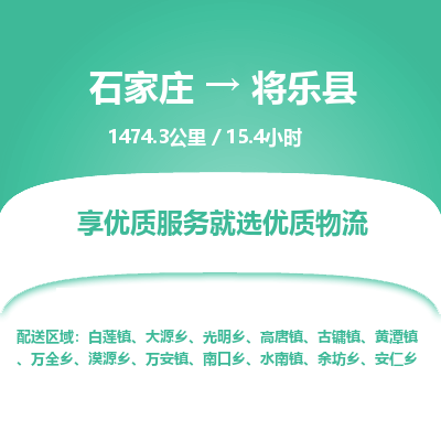 石家庄到将乐县物流专线公司-货运专线「送货上门」