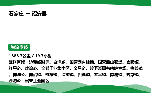 石家庄到诏安县物流公司 -整车零担