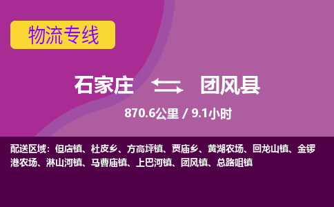 石家庄到团风县物流公司-石家庄到团风县物流专线-石家庄到团风县货运公司