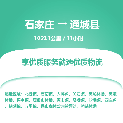 石家庄到通城县物流专线公司2025/全+境+送货