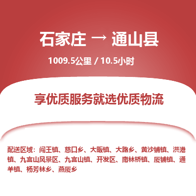 石家庄到通山县物流专线公司2025/全+境+送货