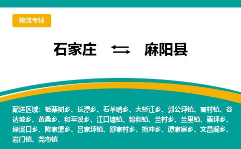 石家庄到麻阳县物流公司-石家庄到麻阳县物流专线-石家庄到麻阳县货运公司