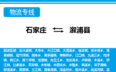 石家庄到溆浦县物流专线公司-货运专线「送货上门」