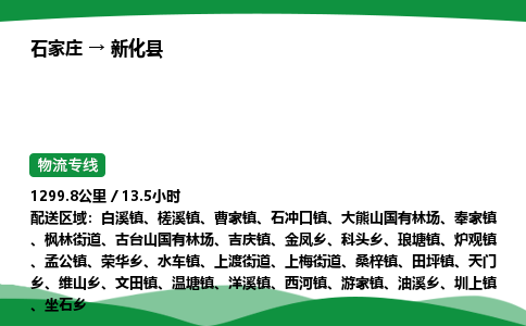 石家庄到新化县物流公司 -整车零担