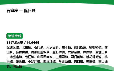 石家庄到隆回县物流公司 -整车零担