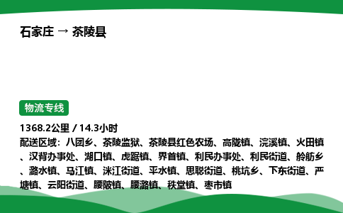 石家庄到茶陵县物流公司 -整车零担