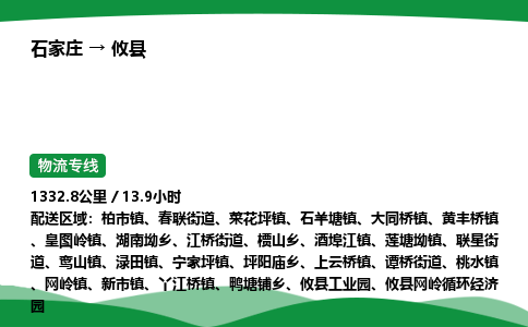 石家庄到攸县物流公司 -整车零担
