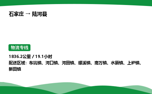 石家庄到陆河县物流公司 -整车零担