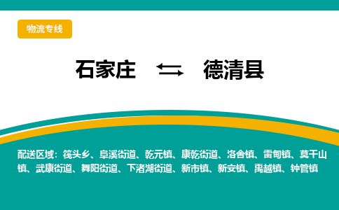 石家庄到德庆县物流公司-石家庄到德庆县物流专线-石家庄到德庆县货运公司