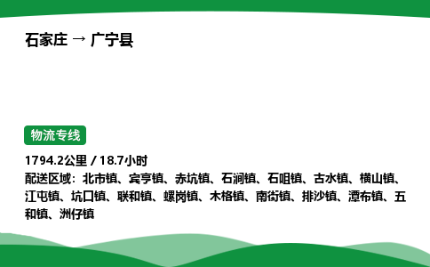 石家庄到广宁县物流公司 -整车零担