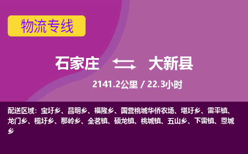 石家庄至大新县货运专线-石家庄至大新县物流公司