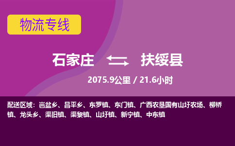 石家庄到扶绥县物流公司-石家庄到扶绥县物流专线-石家庄到扶绥县货运公司