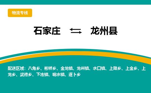 石家庄到龙州县物流公司-石家庄到龙州县物流专线-石家庄到龙州县货运公司