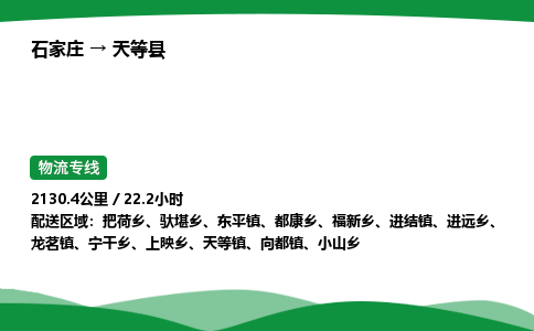 石家庄到天等县物流公司 -整车零担