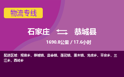 石家庄至恭城县货运专线-石家庄至恭城县物流公司